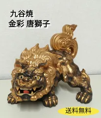 2025年最新】九谷焼 唐獅子の人気アイテム - メルカリ 2025年最新】九谷焼 唐獅子の人気アイテム - メルカリ
