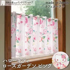 ハローキティカフェカーテン 楽天市場】カフェカーテン ハローキティ ローズガーデン ピンク