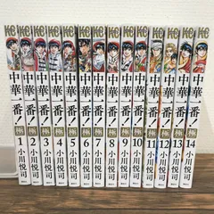 2025年最新】中華一番 全巻の人気アイテム - メルカリ