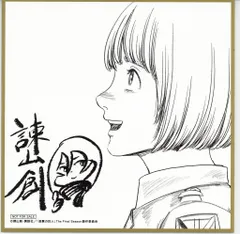 劇場版 進撃の巨人 完結編 THE LAST ATTACK 来場者特典 諌山創 ミニ色紙(アルミン) 1週目