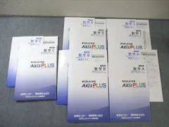 能開センター/個別指導Axis 単元別AI学習 AxisPLUS 大学受験 数学I/A/II/B/C 未使用品多数 計5冊 070R0Dのサムネイル