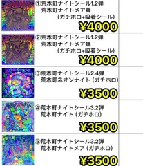 人気絶頂 荒木町ナイト 昭和 ガチホロ3種セット その他 ネオンナイト