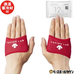 【新品未使用】デサント クーリング手袋 適温蓄冷材付き 両手用 コアクーラー TEKIONグローブ DAT-9000 冷感 クール ひんやり ランニング ウォーキング 散歩 夏 保冷 涼しい 猛暑対策 熱中症対策グッズ 冷たい 涼しい ギフト