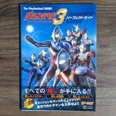 2024年最新】ウルトラマン Fighting Evolution3の人気アイテム - メルカリ