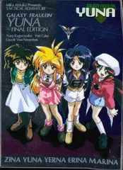 2026年最新】銀河お嬢様伝説ユナ finalの人気アイテム - メルカリ