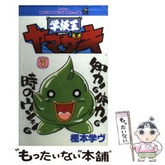 学級王ヤマザキ 7 - メルカリ