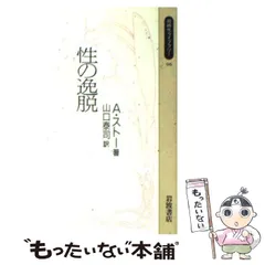 中古書籍】 抄訳 神の生命(いのち)―霊的進化の哲学 (単行本