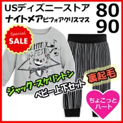 【お値下げ中】80 90 新品　ジャックスケリントン　裏起毛　上下セット（トレーナーとパンツ）ナイトメアビフォアクリスマス　USディズニーストア