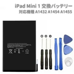 国内即日発送!純正同等新品! Apple iPad mini バッテリー A1432 A1445 A1454 A1455 対応 携帯電話のバッテリー  電池パック交換 Wi-Fi 高品質 内臓battery PSE認証 工具付き 両面テープ付き