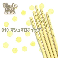 【名入れ無料】名入れ　鉛筆5本ｾｯﾄ　ｃｄｍ×三菱鉛筆オリジナルコラボ商品　　目標達成鉛筆【ぐんぐんぐーんⓇ】マシュマロホイップ【ひらがな・カタカナ・漢字・アルファベット・デザイン名入れ無料】2B