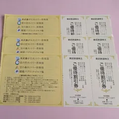 東武鉄道 株主優待券 ゴルフ カントリー倶楽部 10枚 (5シート)