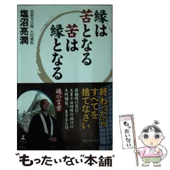真筆【五條順教】『雲去青山露』 紙本 桐合箱 紙外箱 塩沼亮潤　千日回峰行 真筆【五條順教】『雲去青山露』 紙本 桐合箱 紙外箱 塩沼亮潤