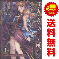 2025年最新】全巻 うみねこのなく頃にの人気アイテム - メルカリ