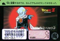ドラゴンボールZ カードダス ガーリックJr 367 - メルカリ