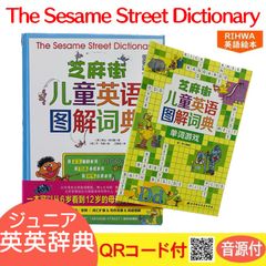 セサミストリート 英英絵辞書  The Sesame Street Dictionary