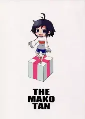 【中古】男性向一般同人誌 ≪アイドルマスター≫ THE MAKO TAN / 小型のすけ / おじや