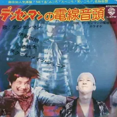 2025年最新】デンセンマンの人気アイテム - メルカリ