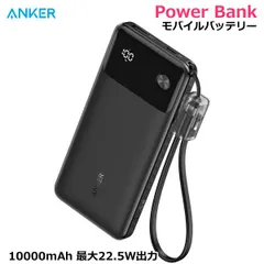 ANKER Power Bank モバイルバッテリー 10000mAh 最大22.5W出力 B1388 大容量 コンパクト 軽量 スマートフォン スマホ PSE適合 アンカー