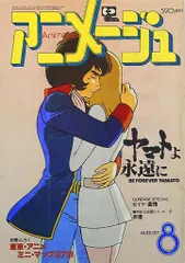 アニメージュ 1980年～1983年 4年分 48冊セット＋7冊おまけ 大型本 アニメージュ 1980年 2月号 – AOBADO オンラインストア