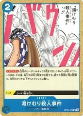 湯けむり殺人事件 【UC】 (4枚セット) OP09-059 新たなる皇帝 ワンピースカード トレカ道のサムネイル