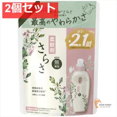 さらさ 柔軟剤 詰替超特大サイズ790ML 2個セット まとめ売り