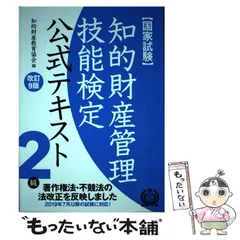 2025年最新】知的財産管理技能検定 2級 公式テキストの人気