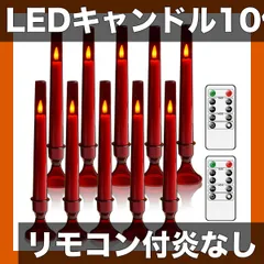 【10個セット】LEDキャンドルライト リモコン付 安心・安全な炎なし 揺らぎ演出 バッテリー式 ラマダン・イードムバラク・バレンタイン装飾に最適 乾電池式 暖色系 SASIGEIAA【レッド10個セット】