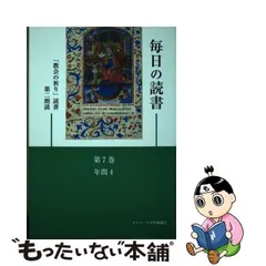 2024年最新】日本カトリック典礼委員会の人気アイテム - メルカリ