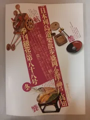 2025年最新】季刊銀花の人気アイテム - メルカリ