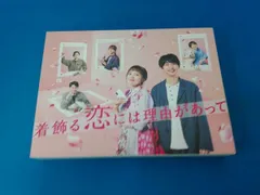 2025年最新】着飾る dvd-boxの人気アイテム - メルカリ