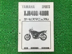 2024年最新】xjr400 サービスマニュアルの人気アイテム - メルカリ