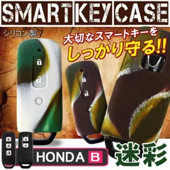 ホンダ N-BOX N-ONE N-VAN N-WGN Nシリーズ スマートキーケース スマートキーカバー スマピタくん シリコン 専用設計【SPITA-K8-CAMOUFLAGE】 ゆうパケット【2cm】