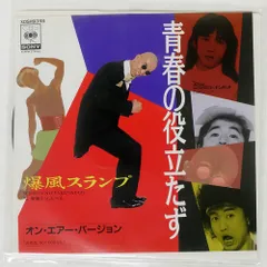 2025年最新】爆風スランプ レコードの人気アイテム - メルカリ