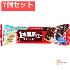 1本満足バー 栄養ベイクバー チョコベイク 1本入 7個セット まとめ売り