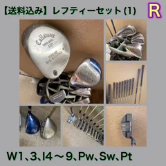 ❹【送料込み】【レフティー】①ゴルフの楽しさを手軽に始めるなら、やさしいフルセットがおすすめです。