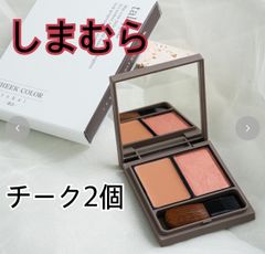 【新品未開封品】しまむら チーク 2種類