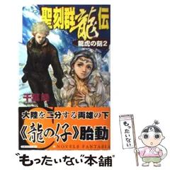 2024年最新】群竜伝の人気アイテム - メルカリ