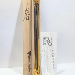 姫路名産　銅製　明珍火箸　香箸　2点まとめて　時代箱　C　7560 姫路名産 銅製 明珍火箸 香箸 2点まとめて 時代箱 C 7560 工芸