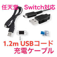 任天堂　Switch スイッチ　対応　充電ケーブル　USBケーブル