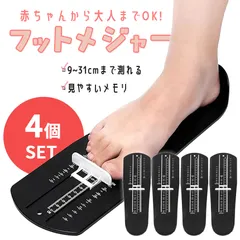 フットメジャー 足測定器 フットスケール 4個セット サイズ フットサイザー 靴測定器 足測定定規 スケール 採寸 計測 定規 フット測定器 足 足のサイズ 赤ちゃん 足寸法計 子供 大人 収納便利 計測器 フットサイズ 簡単 出