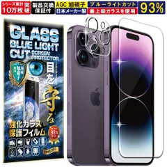 ブルーライトカット 保護フィルム iPhone 14 Pro Max ガラスフィルム カメラガラス付