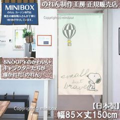 【MINIBOX のれん制作工房 正規販売店】【2024年新作】【匿名配送ネコポス 全国送料無料】のれん スヌーピー baloon 85cm×150cm【日本製】SNOOPY PEANUTS ファブリック 目隠し 暖簾 家紋 間仕切り タペストリー ポスター