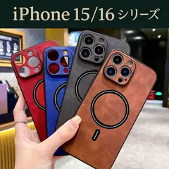 ☆☆ iphone15/16 シリーズ☆  カバー レザーケース Magsafe マグセーフ ワイヤレス 充電 ブラック ブラウン ブルー レッド iphone15 iphone16 pro promax plus 軽量 お洒落 頑丈 薄い 軽い ③