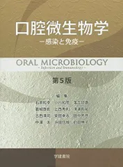 2025年最新】口腔微生物学・免疫学の人気アイテム - メルカリ