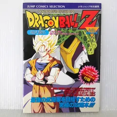 初版 絶版 スーパーファミコン 奥義大全書 ドラゴンボールZ 超武闘伝 - Super Famicom Ougi Daizensho Dragon Ball Z: Super Butouden (Guide Book) 1993年