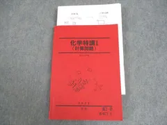2025年最新】化学特講 2の人気アイテム - メルカリ