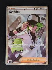 Nの筋書きSR .SAR Nの筋書き SAR SRセット｜Yahoo!フリマ（旧PayPayフリマ）
