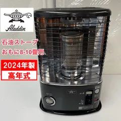 2025年最新】アラジン 石油ストーブ akpの人気アイテム - メルカリ