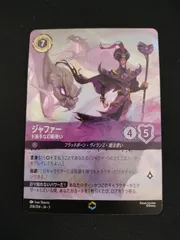 ロルカナ　ジャファー　エンチャンテッド　1枚 ディズニー ロルカナTCG 208/204・JA・3 ド派手な幻術使い