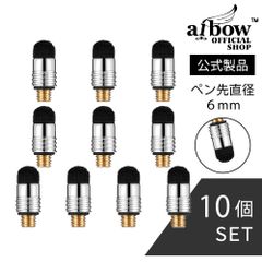 aibow 高感度タイプ 交換用ペン先/タッチペン/タブレット iPad スマホ iPhone アンドロイド 用 (ペン先直径6mm, 10個セット)